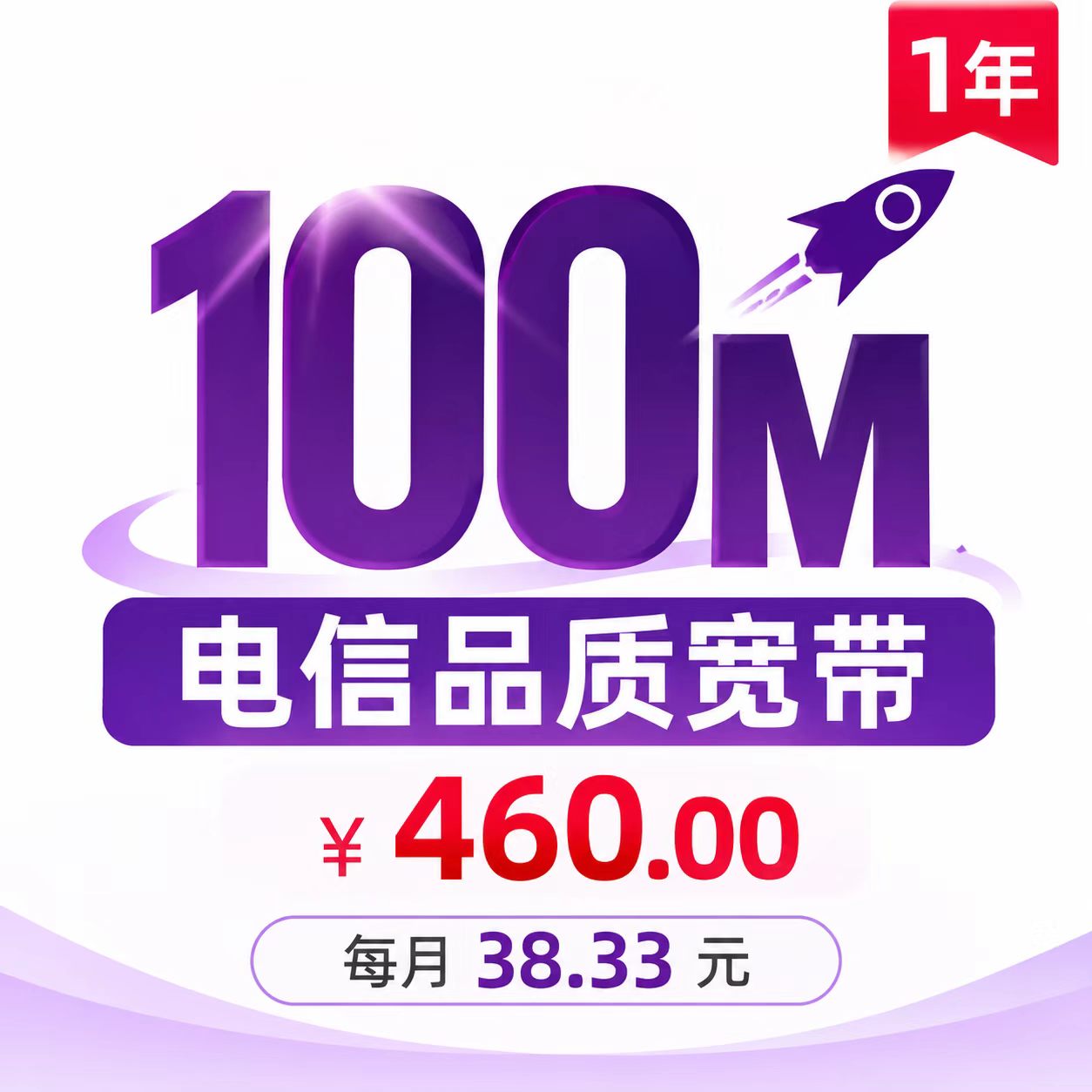 上海电信翼长宽100M一年