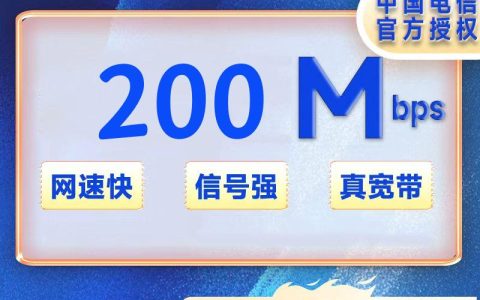 河南全省电信宽带200M包年360+100安装费
