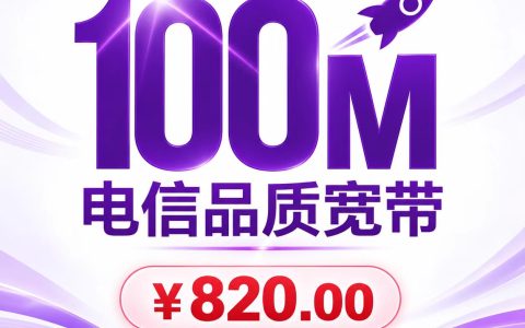 上海电信翼长宽100M两年