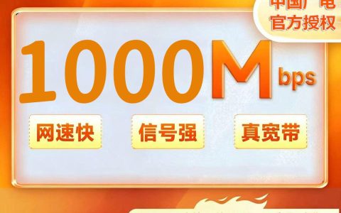 重庆广电1000M一年360元