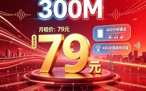 河南郑州联通融合宽带79元300兆宽带[复制]